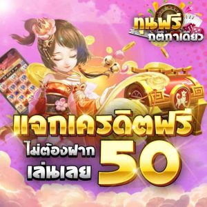 สุดยอด เว็บ thiacasino.com ในไทยที่แจก ฟรีเครดิต 50 