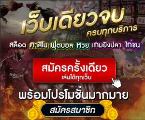 Thaicasino.com เว็บ พนันออนไลน์ สล็อต ให้บริการครบ จบภายในเว็บเดียว