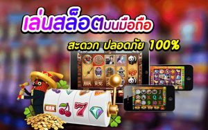 เล่นเกมสล็อตออนไลน์มือถือ ผ่านเว็บไซต์ Thaicasino.com  