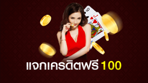 โปรโมชั่น เว็บ Thaicasino.com สมาชิกใหม่เครดิต 100