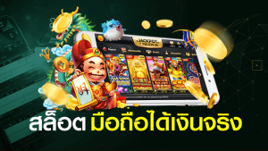 Thaicasino.com สล็อตเครดิตฟรี บนมือถือ เล่นง่าย เล่นได้ทุกที่