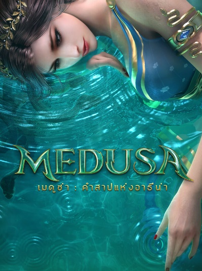 รีวิวเกมสล็อต Medusa เกมสล็อตความนิยมสูง PG